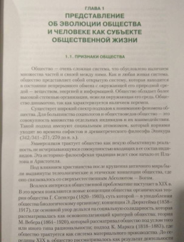 Людмила Шиповская: Обществознание. Учебное пособие