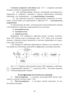 Инна Музылева: Элементарная теория линейных систем в задачах и упражнениях. Учебное пособие