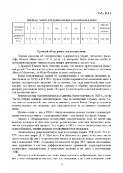 Евгений Милютин: Основы технической электродинамики. Учебное пособие