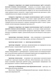 Николай Каменников: Словарь газовика