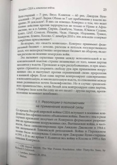 Аничкина, Батюк, Бобкин: Локальная война в военно-политической стратегии США в начале XXI века