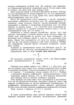 Ростислав Грабовский: Курс физики. Учебное пособие для вузов