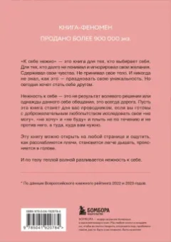 Ольга Примаченко: К себе нежно. Книга о том, как ценить и беречь себя