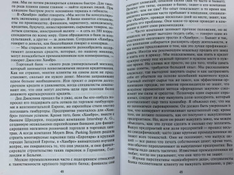 Джозеф Вексберг: Торговые банкиры. Известнейшие мировые финансовые династии