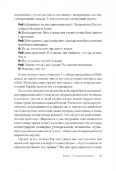 Аарон Бек: Узники ненависти. Когнитивная основа гнева, враждебности и насилия