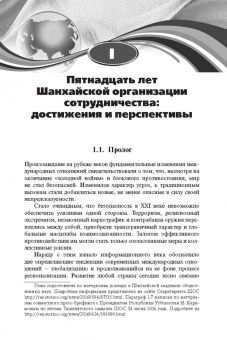 Рашид Алимов: Шанхайская организация сотрудничества:  становление, развитие, перспективы