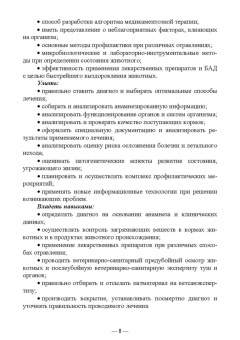 Геннадий Бажов: Кормовые отравления животных. Причины, симптомы, лечение. Учебное пособие для вузов