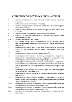 Антон Суханов: Фармацевтическая химия. Физико-химические методы анализа лекарственных веществ. Учебное пособие