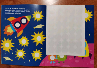 Е. Никитина: Наклейки-кружочки. Выпуск 11