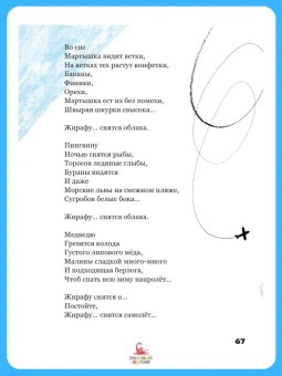 Лекманов Олег: Жирафу снятся облака