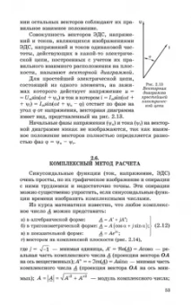 Иванов, Соловьев, Фролов: Электротехника и основы электроники. Учебник для СПО