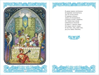 Пушкин Александр: Детские классики. Стихи для детей. Сказки. У лукоморья дуб зелёный