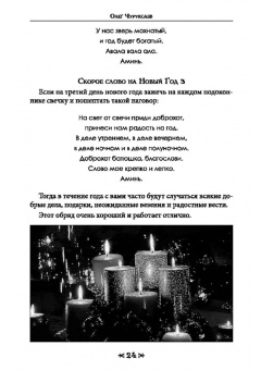 Олег Чуруксаев: Школа Ворона и Волка. Календарь ведьм и колдунов. Том 13