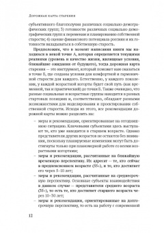 Мануильская, Солодовникова, Рогозин: Дорожная карта старения, или Как не стать заложником своего дома после выхода на пенсию