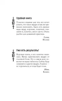 Сергей Матвеев: Большая книга мудр. Йога для пальцев, которая даст здоровье, деньги и удачу