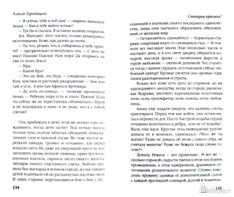 Алексей Тарновицкий: Станцуем, красивая? (Один день Анны Денисовны)