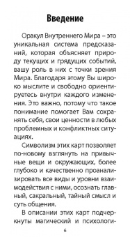 Эндрю Тэйвас: Оракул внутреннего мира, 47 карт + инструкция