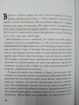 Джессика Беннетт: Feminist fight club. Руководство по выживанию в сексистской среде
