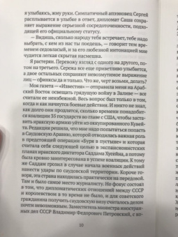 Андрей Остальский: Судьба нерезидента. Новейшая история в зеркале биографии