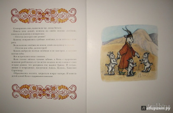 Коза с кудрявыми ножками