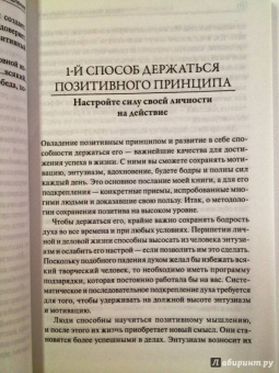 Норман Пил: Сила позитивного мышления