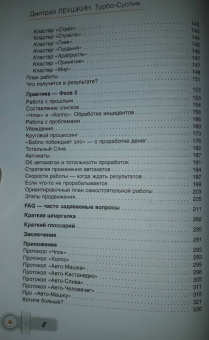 Дмитрий Леушкин: Турбо-Суслик. Как прекратить трахать себе мозг и начать жить. Брутальная скоростная система