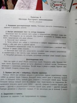Татьяна Кислинская: Память и мнемотехники. Веселая нейробика для детей