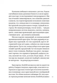 Даниэль Орлов: Болван да Марья
