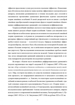 Геннадий Алдошин: Аналитическая динамика и теория колебаний