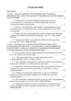 Лукьянов, Сафин, Бодров: Система управления электроприводом размоточного аппарата стана по производству высокопрочной арматур