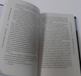 Ольга Володарская: Призраки забытых могил