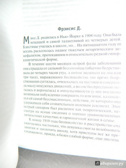 Оливер Сакс: Пробуждения