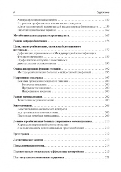 Алексеев, Володюхин, Богданов: Инсульт. Современные подходы к диагностике, лечению и профилактике. Методические рекомендации