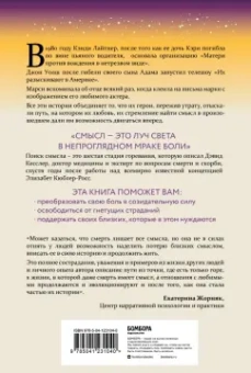 Дэвид Кесслер: Поиск смысла. Заключительная стадия горевания, которая поможет пережить потерю и начать двигаться