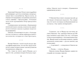 Владимир Шинкарев: Максим и Федор