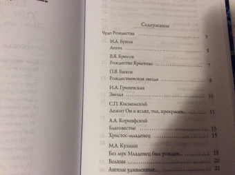 Бунин, Блок, Брюсов: Рождественская книга стихов