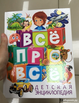 Тамара Скиба: Детская энциклопедия. Всё про всё