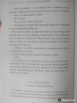Владимир Зоберн: О загробном мире. Православное учение