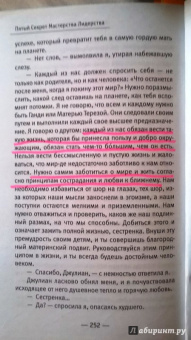 Робин Шарма: Уроки семейной мудрости от монаха, который продал свой "Феррари"