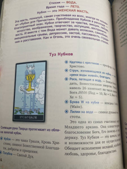 Мартин Вэлс: Таро Уэйта. Глубинная символика карт