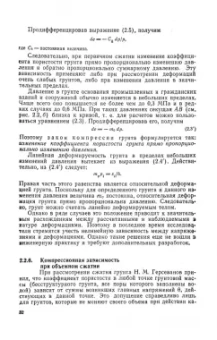 Борис Далматов: Механика грунтов, основания и фундаменты. Учебник