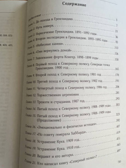 Дмитрий Шпаро: Неизвестный Пири