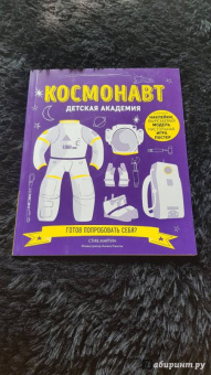 Стив Мартин: Космонавт. Детская академия