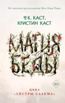 Каст, Каст: Магия беды