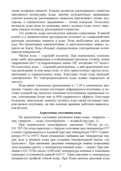 Клопов, Гончаров: Роль воды в жизни биологических объектов. Учебное пособие