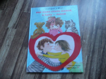 Петер Готхард: История о том, как мама стала мамой, а папа - папой