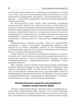 Краснюк, Демина, Анурова: Биофармация, или основы фарацевтической разработки, производства лекарственных форм