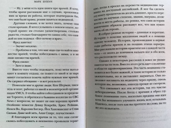 Марк Булгач: Вот почему я врач. Медики рассказывают о самых незабываемых моментах своей работы