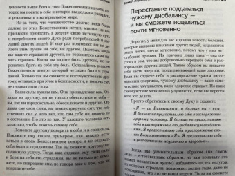Тамара Шмидт: Крайон. Позвольте Вселенной исцелить вас!