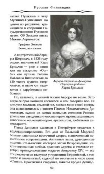 Никита Кривцов: Русская Финляндия